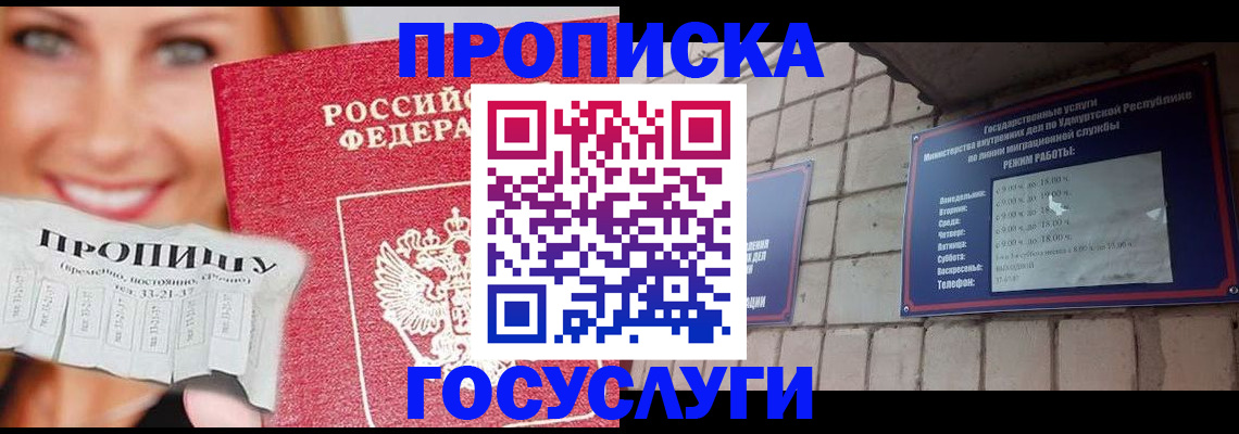 прописка ребенка в Новокуйбышевске